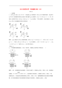 高考化学一轮选题小练10含解析新人教版2018090514