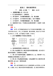 高考化学一轮复习检测：选修3 物质结构与性质选3-3a Word版含解析