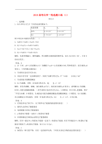 高考化学一轮选题小练1含解析新人教版2018090513