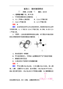 高考化学一轮复习检测：选修5 有机化学基础选5-1a Word版含解析