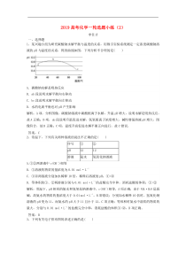 高考化学一轮选题小练2含解析新人教版2018090515