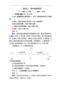 高考化学一轮复习检测：选修5 有机化学基础选5-2a Word版含解析