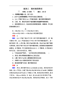 高考化学一轮复习检测：选修5 有机化学基础选5-3a Word版含解析