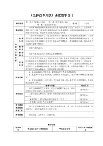 《坚持改革开放》教学设计2-统编版九年级上册道德与法治