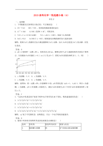 高考化学一轮选题小练4含解析新人教版2018090517