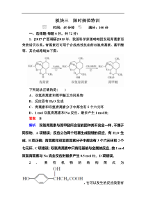 高考化学一轮复习检测：选修5 有机化学基础选5-4a Word版含解析
