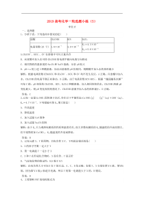高考化学一轮选题小练5含解析新人教版2018090518