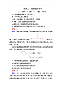 高考化学一轮复习检测：选修5 有机化学基础选5-5a Word版含解析