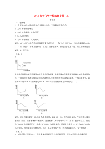 高考化学一轮选题小练6含解析新人教版2018090519