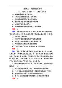 高考化学一轮复习检测：选修5 有机化学基础选5-6a Word版含解析