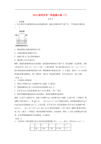 高考化学一轮选题小练7含解析新人教版20180905110