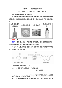 高考化学一轮复习检测：选修5 有机化学基础选5-7a Word版含解析