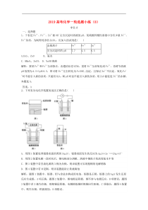 高考化学一轮选题小练8含解析新人教版20180905111