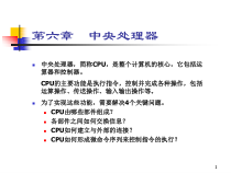 计算机组成原理中央处理器CPU85课件