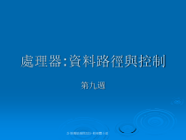 计算机组织与设计-软硬体介面课件