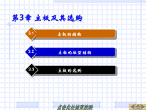 计算机组装3-4-主板及其选购课件