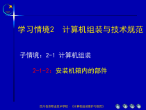计算机组装维护与规范课件