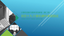 计算机组装与维修项目【19】【项目十九】计算机硬件单项性能测试-课件