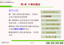 大学计算机基础-第1章概要课件