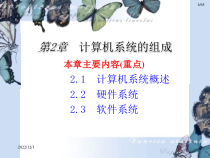 大学计算机基础课件_概要