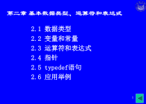 大学计算机基础课件第二章
