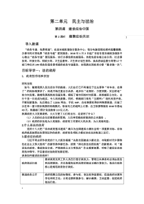《凝聚法治共识》教学设计2-统编版九年级上册道德与法治
