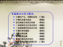 第1章计算机系统的基础知识课件