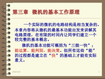 第三章-微型计算机的基础工作原理课件