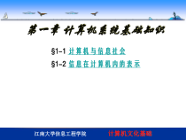 第一章计算机系统基础知识课件
