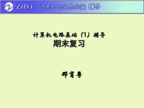 计算机电路基础辅导课件