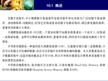 计算机电路基础第10章-存储器和可编程逻辑器件课件