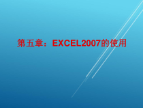 计算机基础第五章-课件