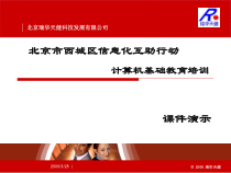 计算机基础教育培训课件