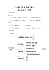 《夯实法治基石》教学设计2-统编版九年级上册道德与法治
