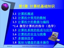 计算机基础知识10分解课件