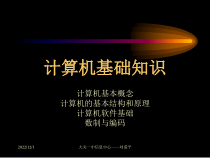 计算机基础知识课件_2