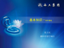 计算机培训初级班基础知识软件基础-课件