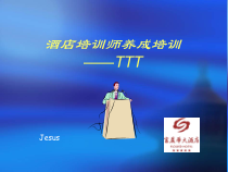 酒店的培训师养成的培训课件