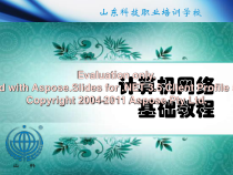 计算机网络基础教程-IP地址课件