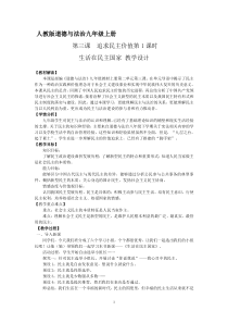 《生活在民主国家》教学设计2-统编版九年级上册道德与法治