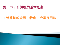 计算机文化基础分解课件