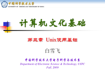 计算机文化基础课件