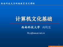 计算机文化基础课件_2