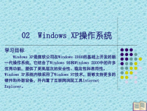 计算机应用基础操作系统课件