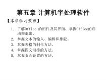 计算机应用基础教程第5章课件