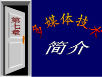 计算机应用基础新Win98第七章课件