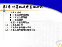 计算机硬件基础知识-课件