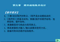 全日制普通专升本《计算机基础》C语言部分课件概要