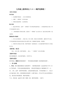 《维护祖国统一》教学设计2-统编版九年级上册道德与法治