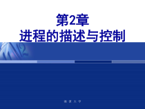 《计算机操作系统》解析课件